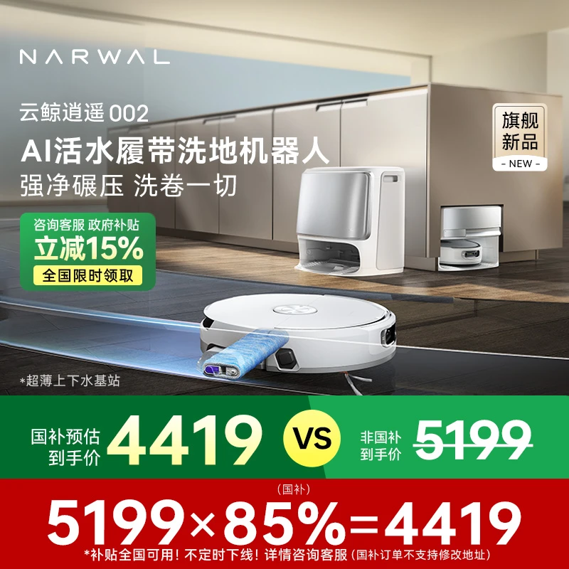 【618返场】云鲸逍遥002扫地机器人家用上下水版整机毛发零缠绕