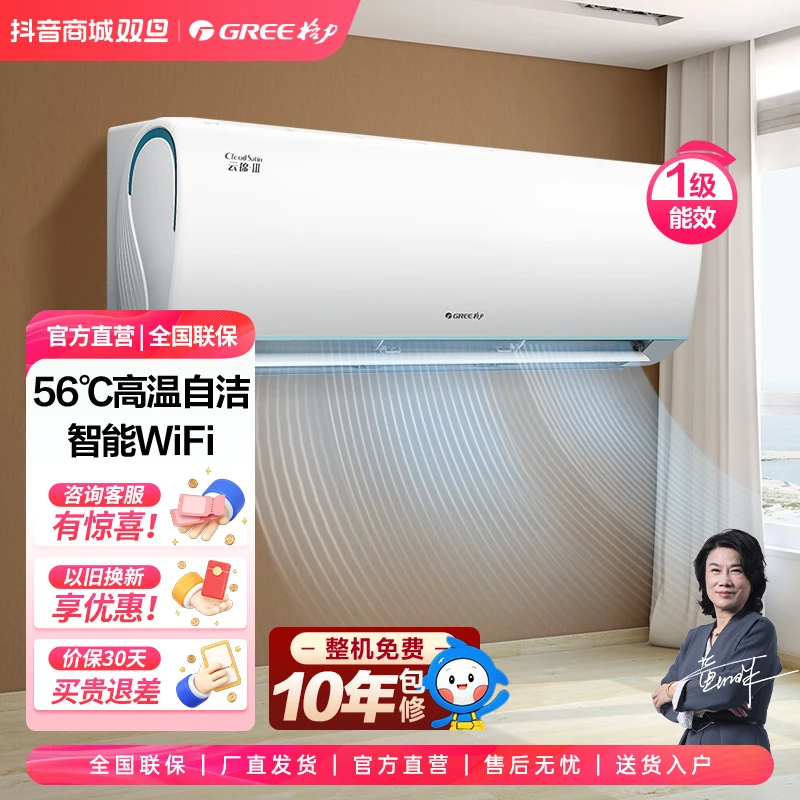 江苏国补/格力云锦三代冷酷版1匹变频冷暖一级挂机空调【活动】