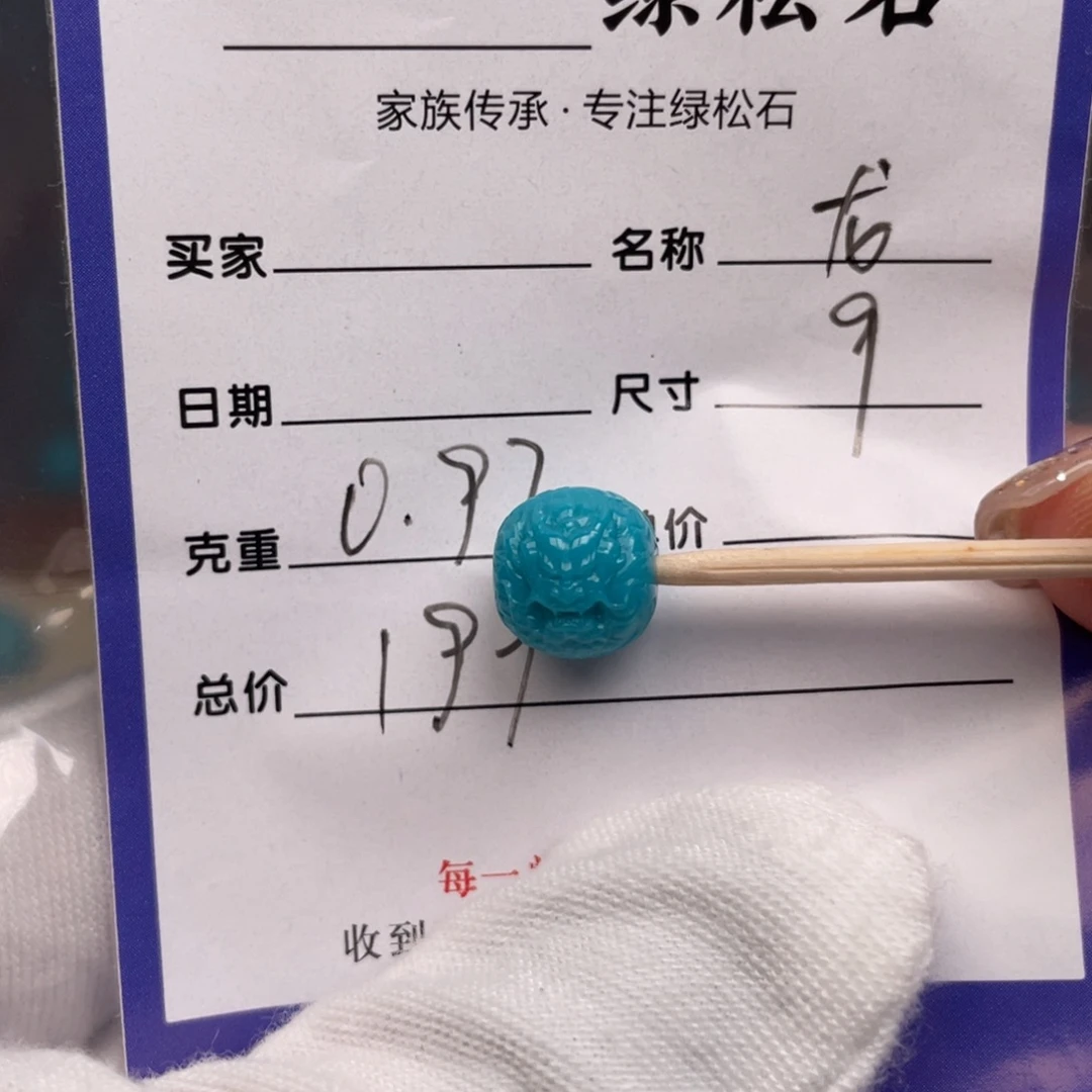 未镶嵌绿松石配饰