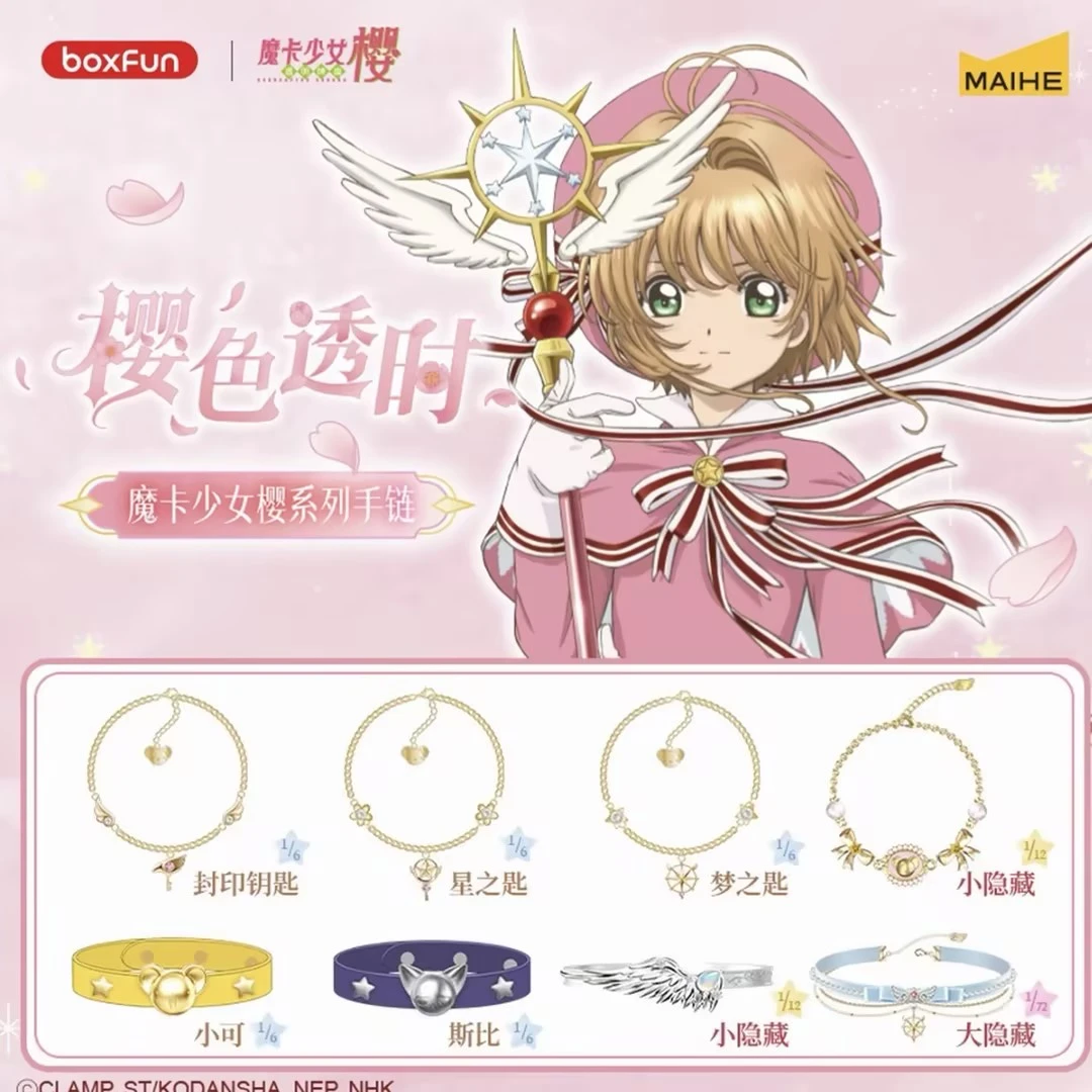 J【代拆】麦和魔卡少女樱樱色透时系列手链盲盒动漫周边正版