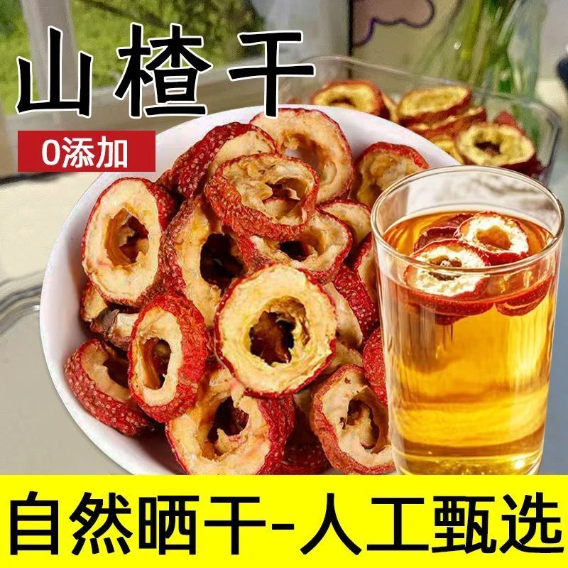 无核山楂干山楂圈可泡茶泡水煮水的纯天然干果