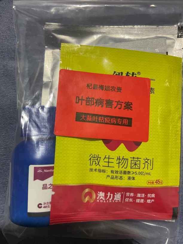 大蒜叶部病害方案