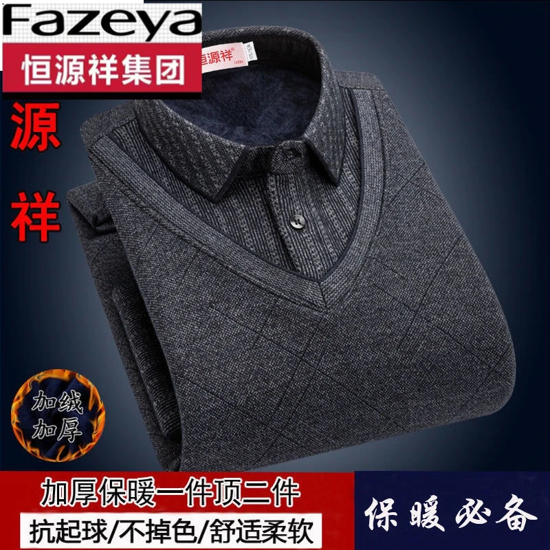 恒源祥集团彩羊男士假两件毛衣中老年加绒加厚衬衫打底针织羊毛衫