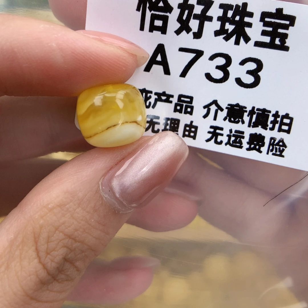 未镶嵌琥珀珠宝奇石12.3