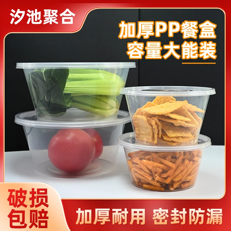（试用装）专用餐盒带盖食品级保鲜试用餐盒圆形长方形透明一次性