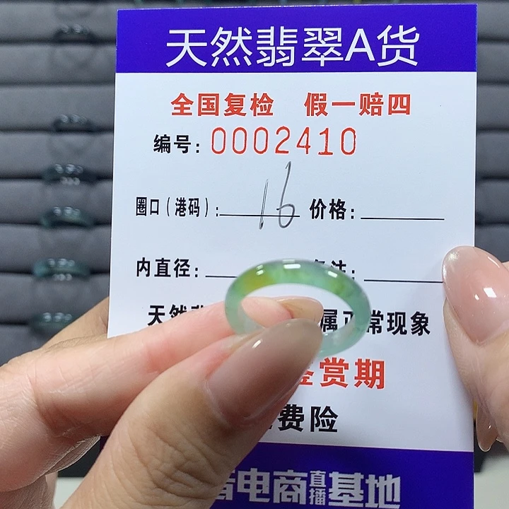 翡翠未镶嵌戒圈2410