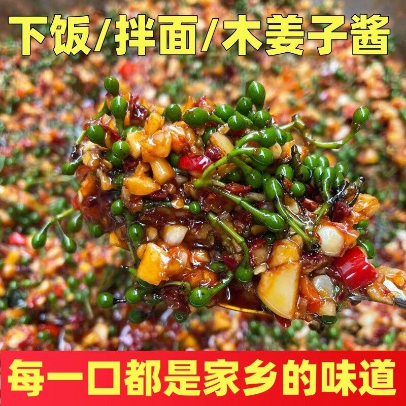 鲜嫩木姜子蒜蓉辣椒酱山胡椒拌饭拌面拌菜现摘野生特辣山胡椒
