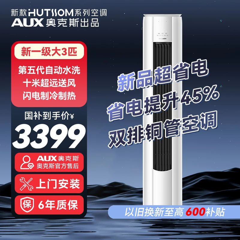 【国补】25年新款华蒜AUX奥克斯出品3匹柜机爆量风升级款柜机空调