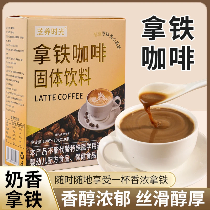 奶香速溶拿铁美式拿铁咖啡三合一冲饮咖啡防弹提神