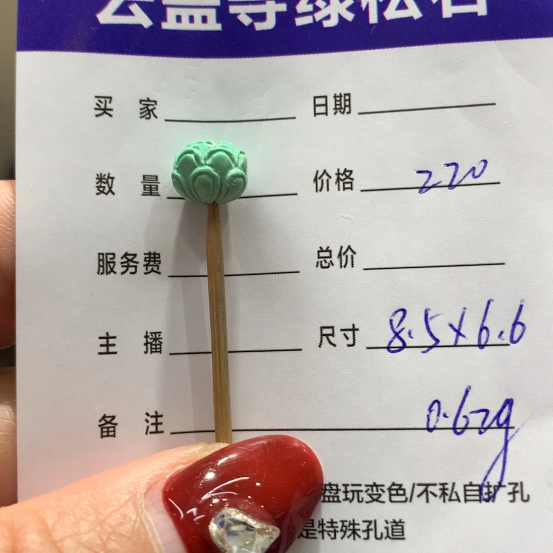 绿松石配饰未镶嵌