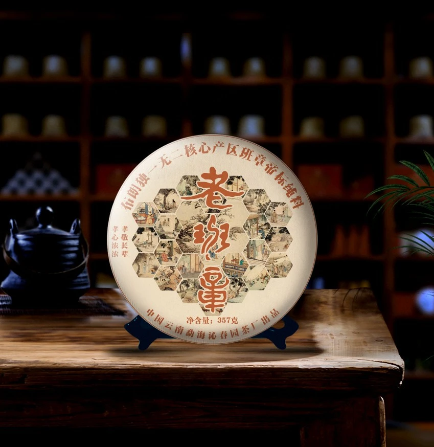 2021年老班章生饼24孝生饼357克高端定制孝心满满