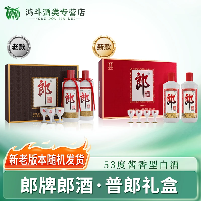 郎酒【正品保真】郎牌普郎双支礼盒送人送礼自饮聚会53度500ml*2