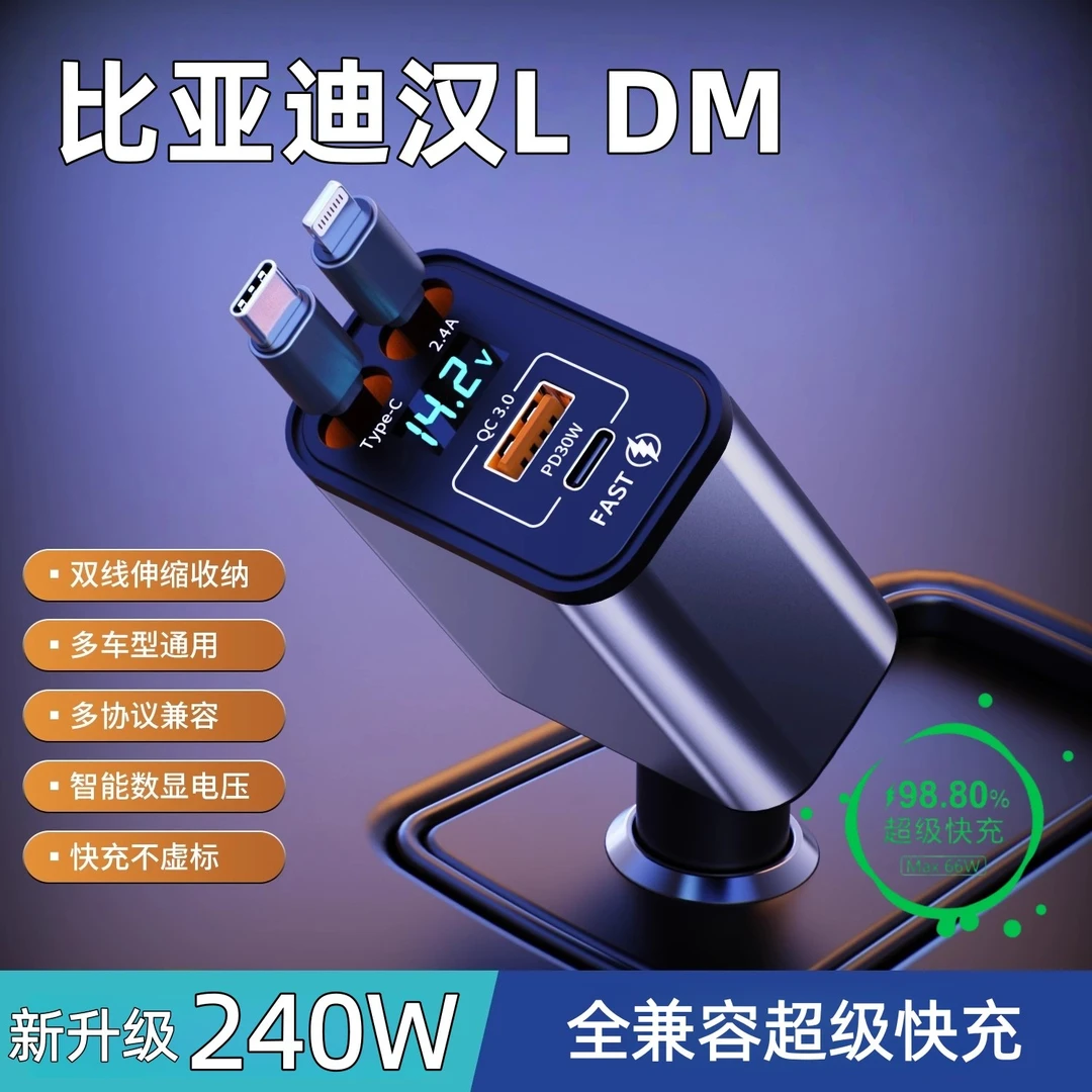 比亚迪汉L DM专用车载充电器带伸缩线全兼容超级快充点烟器转换头