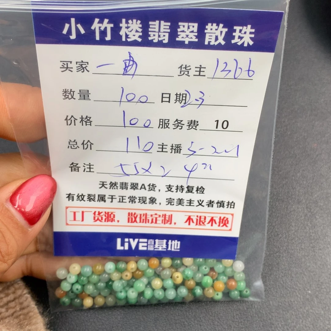 翡翠手链未镶嵌一**音