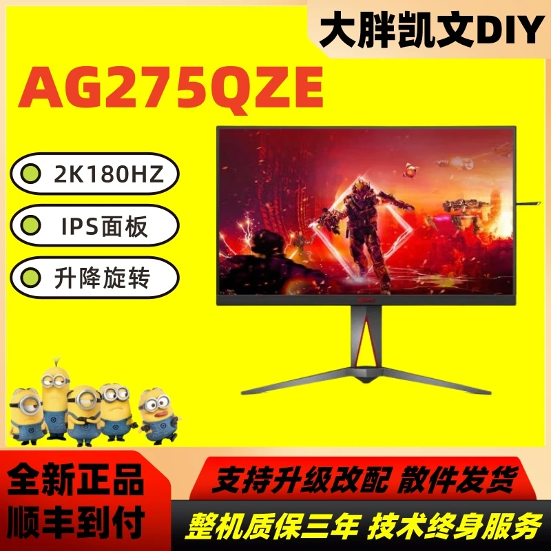 【大胖凯文】AOC AG275QZE 2K260游戏设计台式高清电竞旋转升降