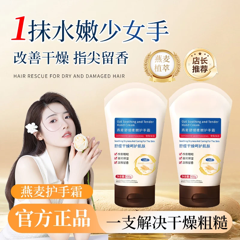【秋冬必备】燕麦舒缓护手霜柔嫩保湿补水手部护理男女通用持久留香