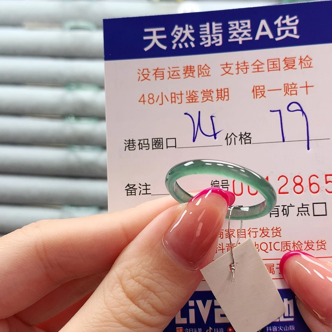 翡翠戒指未镶嵌翡翠