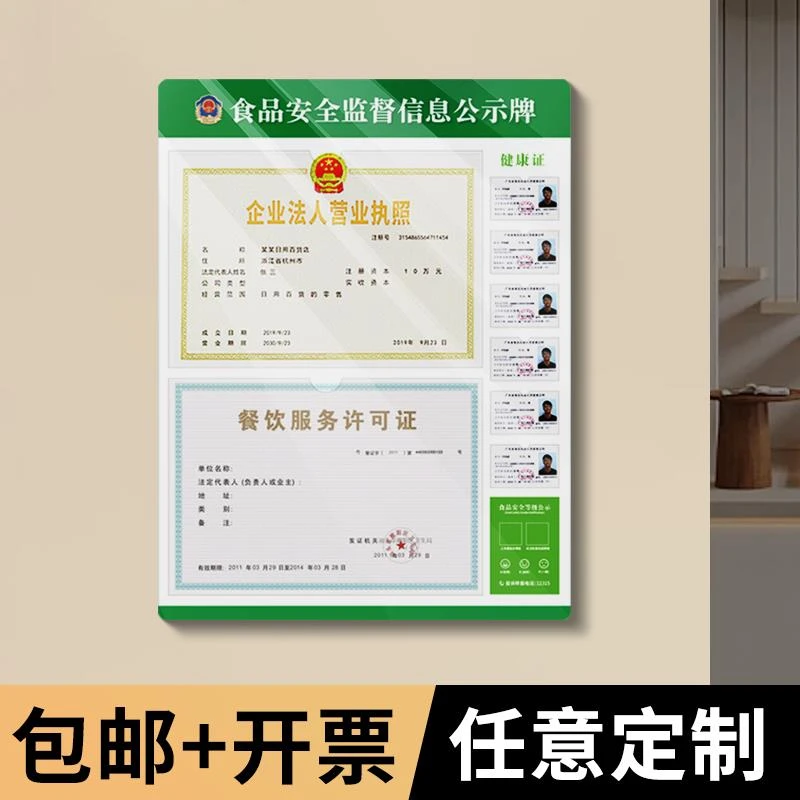食品营业执照框卫生许可证餐饮店健康证展示牌安全监督信息公示栏