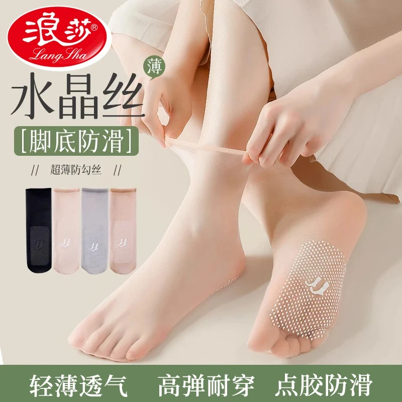 浪莎短丝袜硅胶防滑丝袜女士夏季薄款水晶防勾丝隐形透明钢丝袜