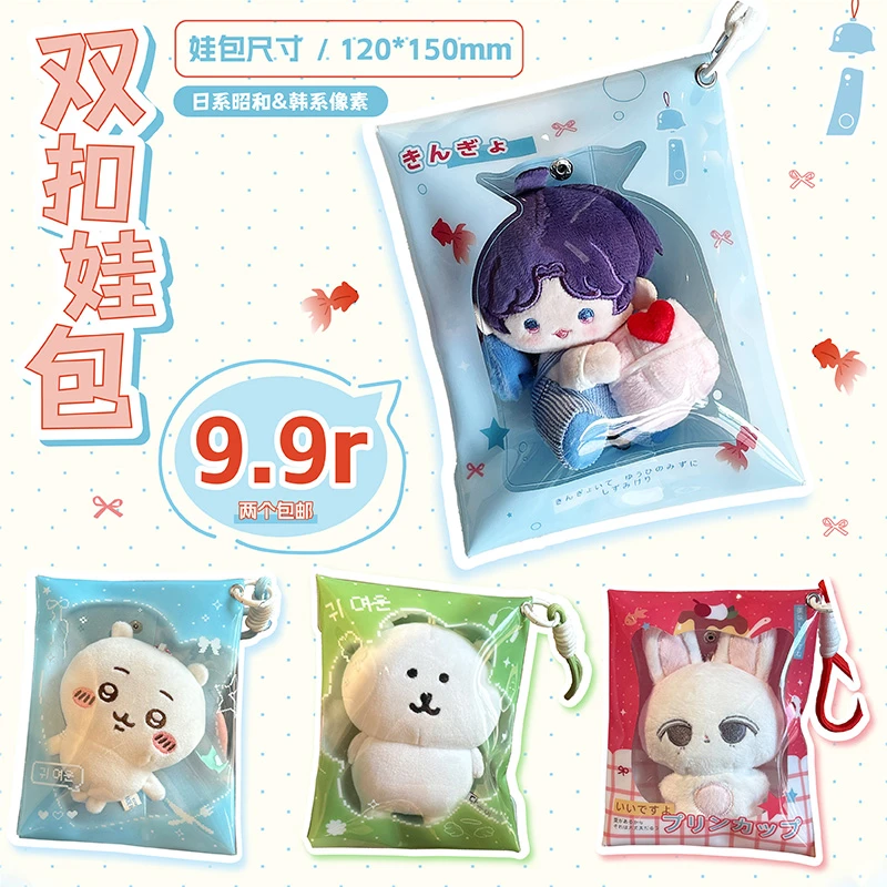 【怪气谷】双扣娃包10cm棉花娃娃展示收纳包PVC遛娃包谷美挂饰包