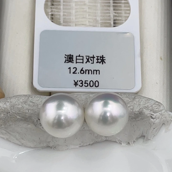 未镶嵌海水珍珠裸珠12.3-12.5mm宝光澳白
