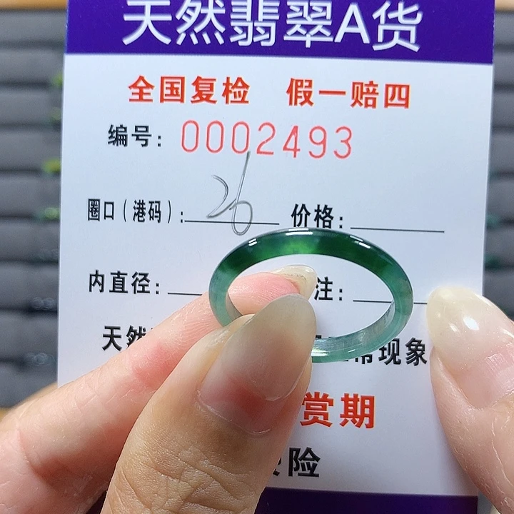 翡翠未镶嵌戒圈2493