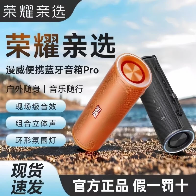 未拆封 HONOR/荣耀亲选 荣耀亲选漫威便携蓝牙音箱Pro