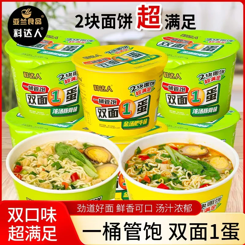 料达人双面一蛋多口味桶装金汤肥牛泡面宿舍夜宵零食速食方便食品
