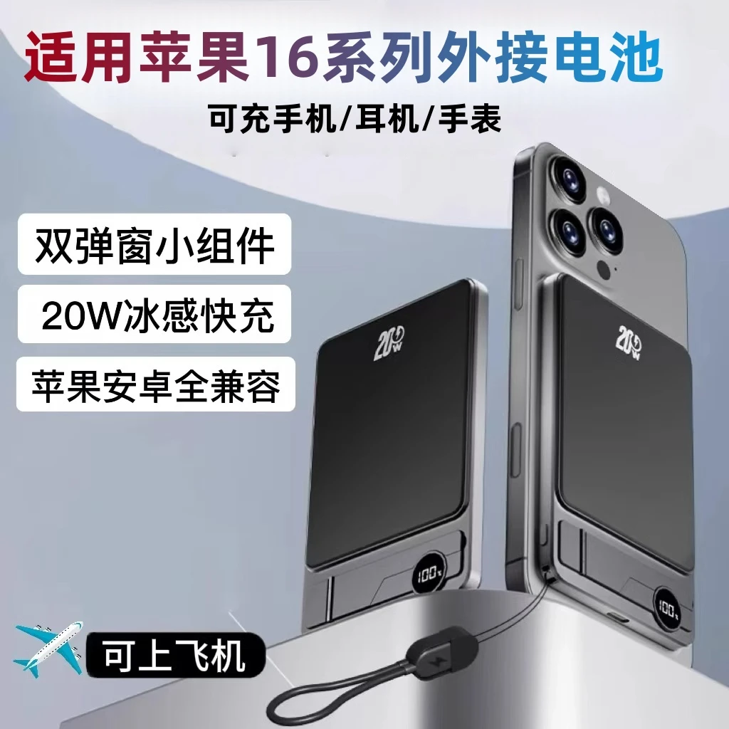 适用苹果16磁吸无线充电宝16promax便携轻薄快充手机手表外接电池