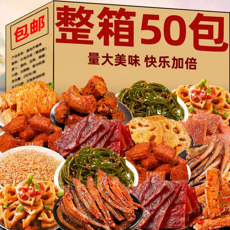 麻辣卤零食大礼包便宜好吃荤素搭配休闲宿舍办公下午茶解馋零食