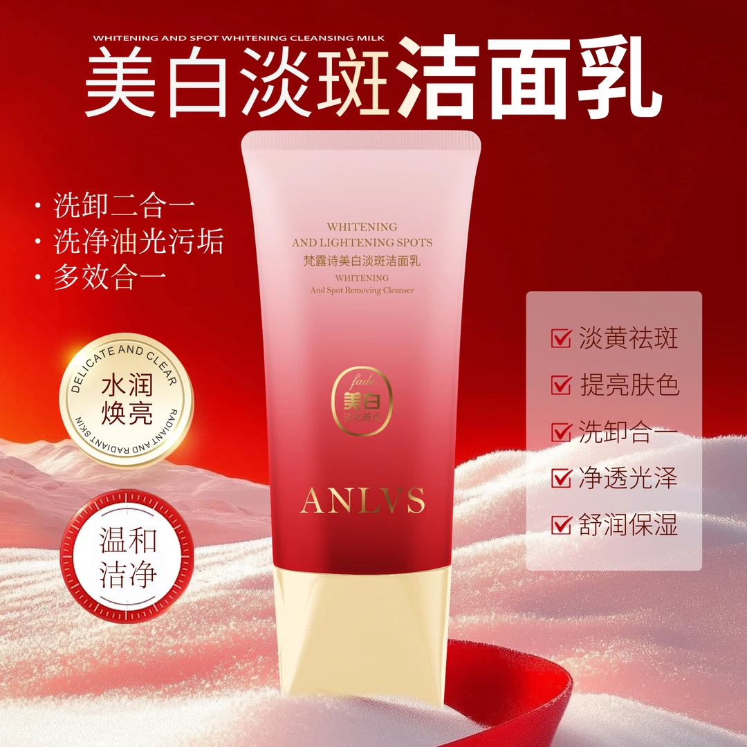 【洗卸二合一】美白淡斑洁面乳温和清洁保湿不紧绷洗卸合一洗面奶