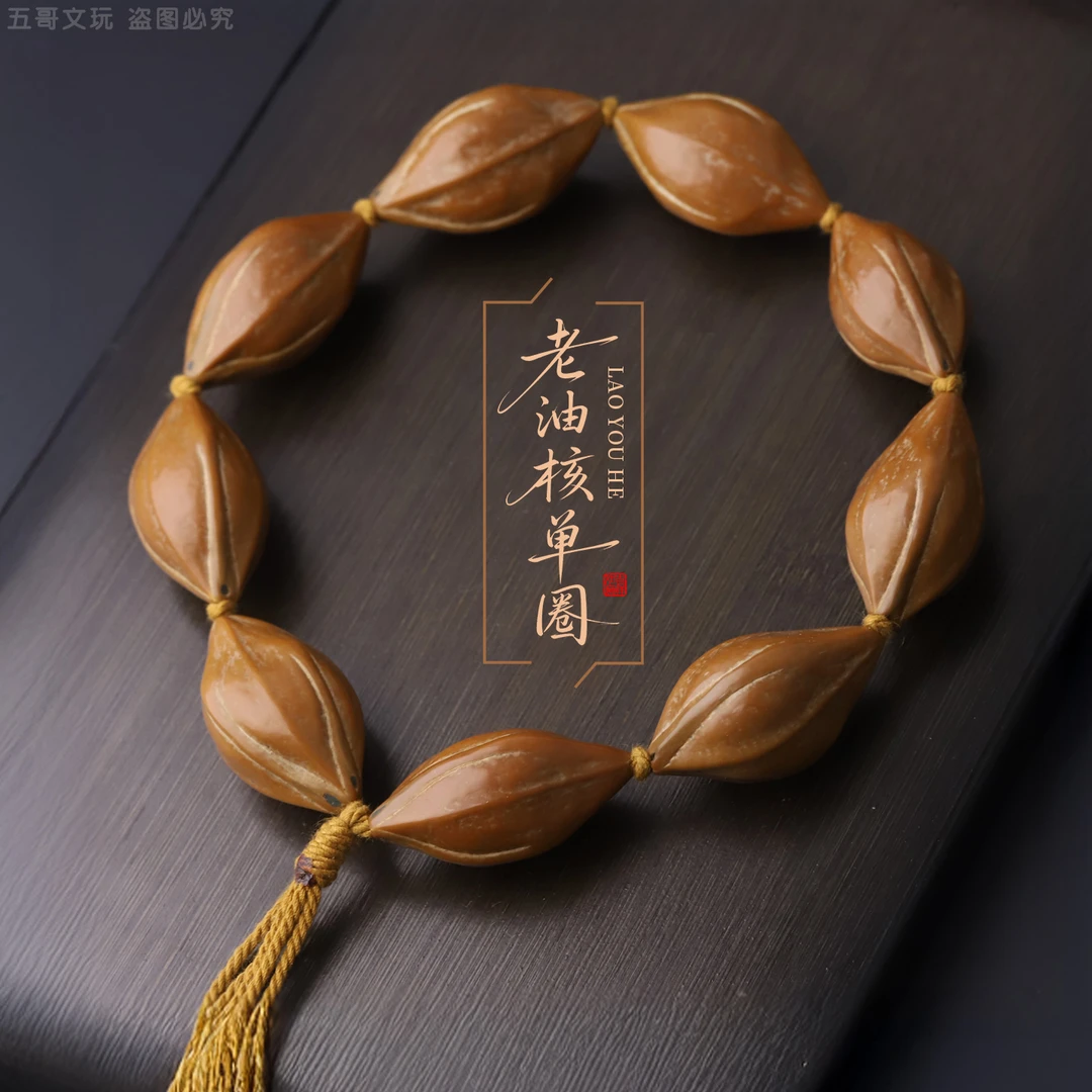 S0629  老油核橄榄核单圈文玩手串