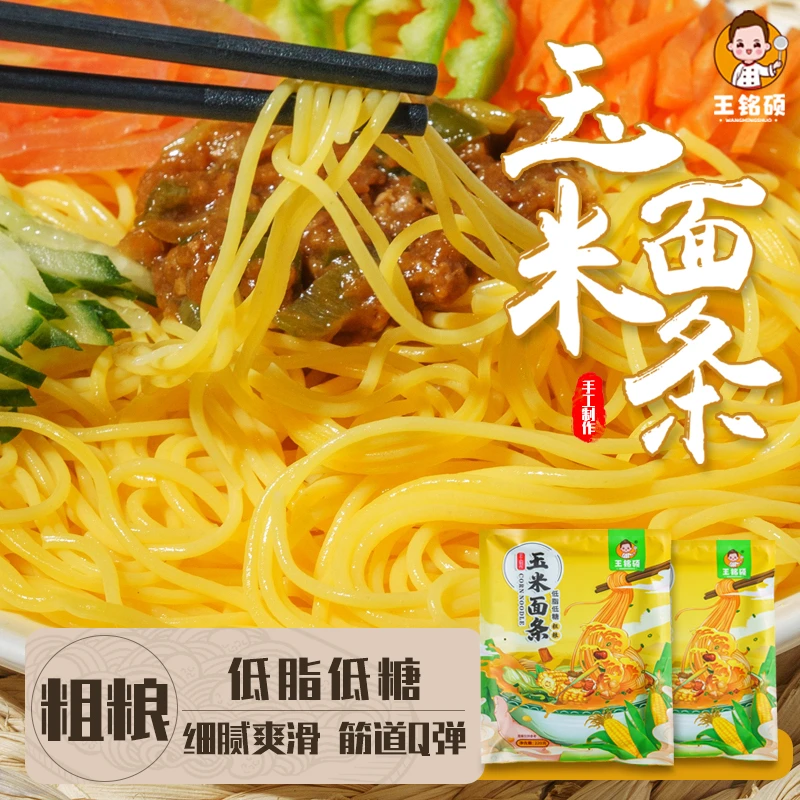 【玉米面条】王铭硕牌纯粮食玉米面条粗粮细作220g*13袋 GG