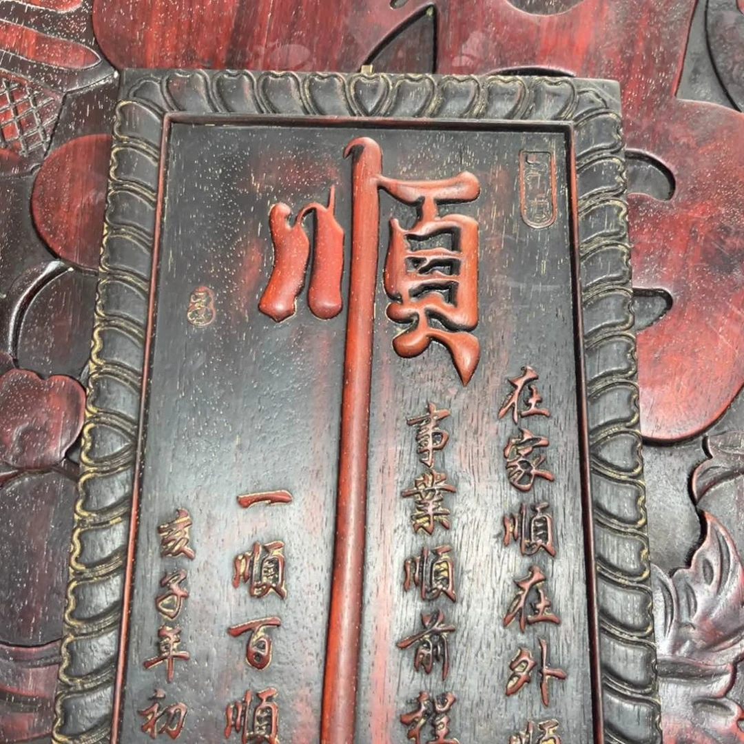 木非洲紫檀木雕牌匾挂匾