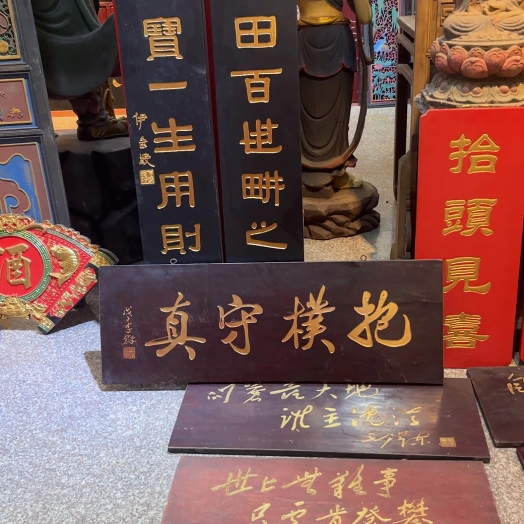 岩***石木牌匾抱999999999