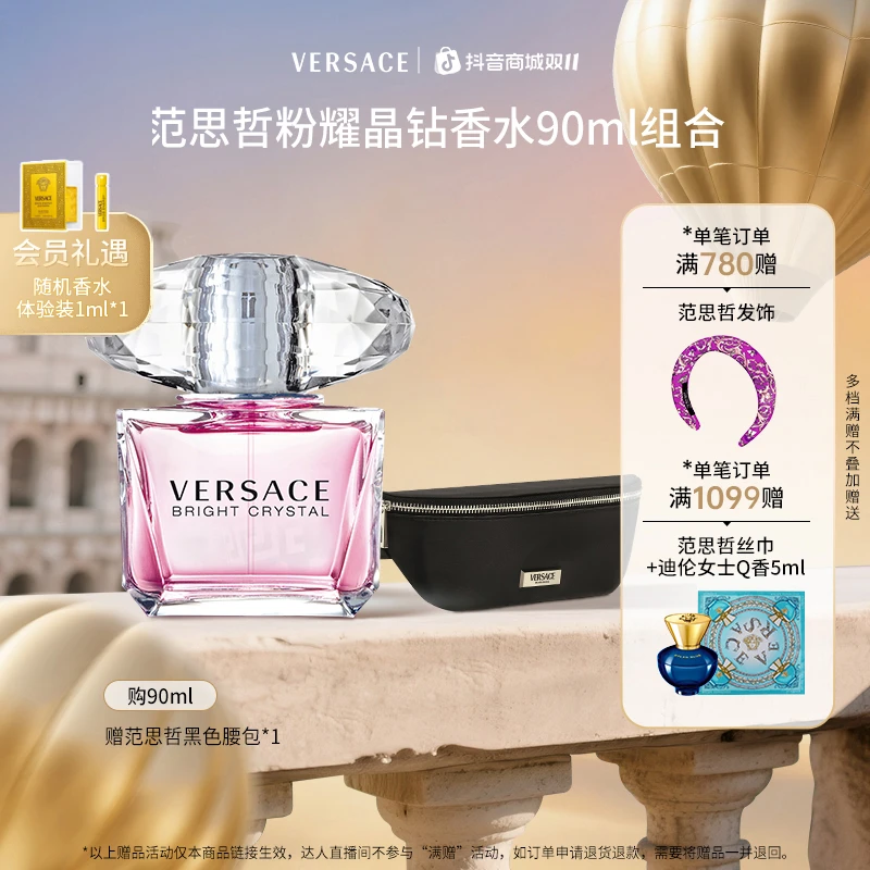 【官方正品】VERSACE范思哲粉耀晶钻女士淡香水生日送礼物50/90ml