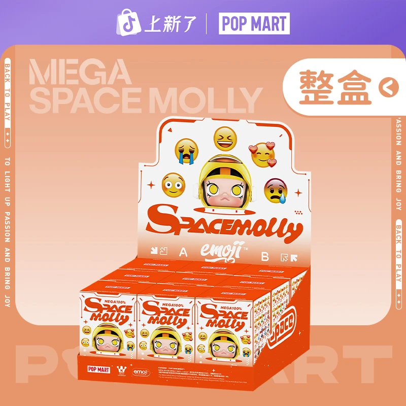 【整盒】泡泡玛特MEGA SPACE MOLLY 100% × emoji？ 系列盲盒手办