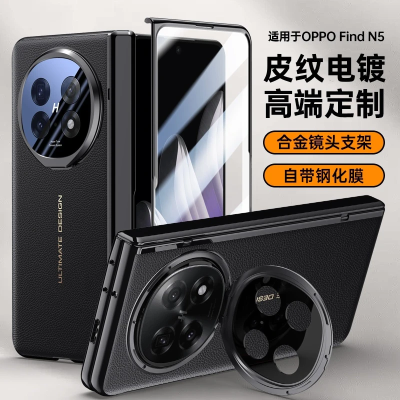 适用oppofindn5手机壳轻奢皮纹质感金属镜头支架全包防摔保护壳