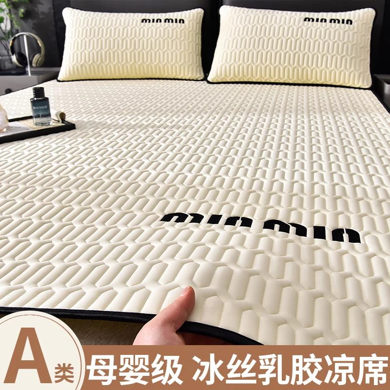 A类加厚冰丝乳胶凉席三件套夏季天凉垫床单软席子可机洗2025新款