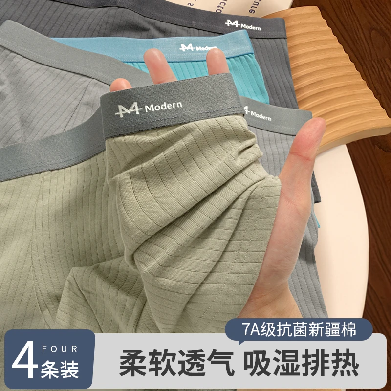 纯色网红针织莫兰迪配色男士内裤亲肤舒适平角裤棉感石墨烯内裤男