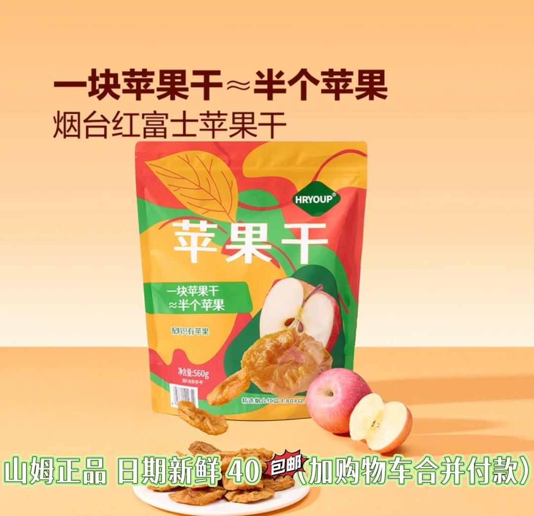《山姆零食分装》苹果干零添加红富士苹果脯休闲零食办公室零食推荐
