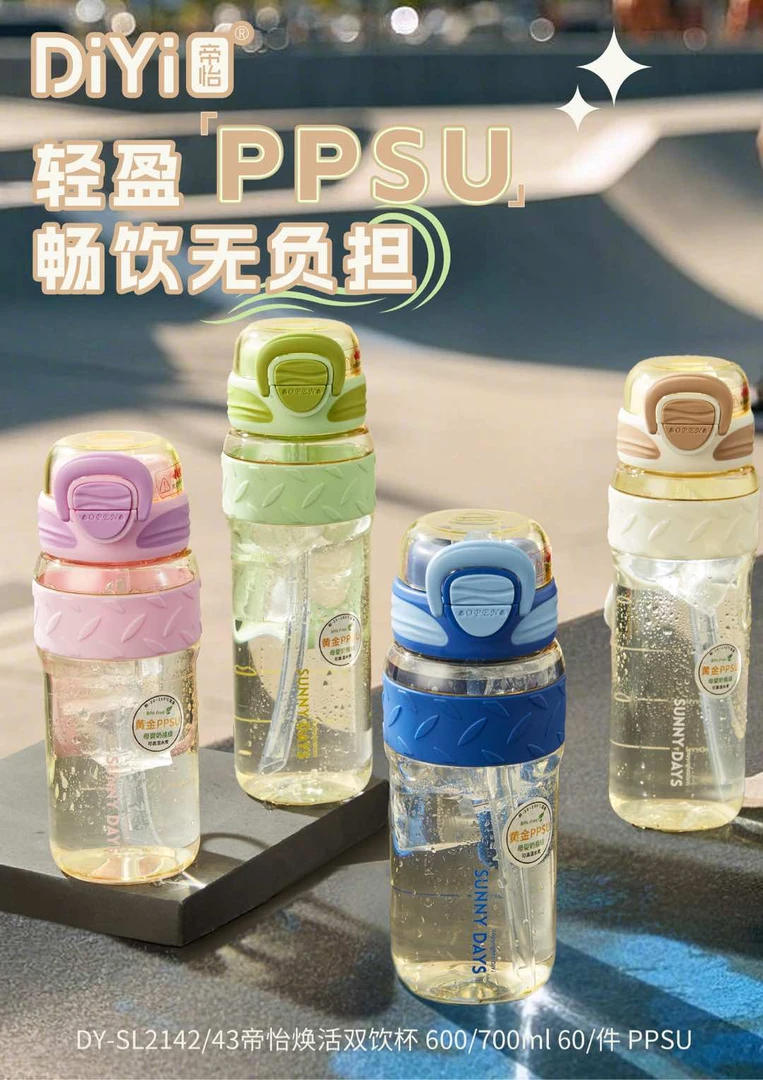 帝怡夏季双饮杯PPSU时尚爆款水杯简约网红大容量防摔防滑杯子