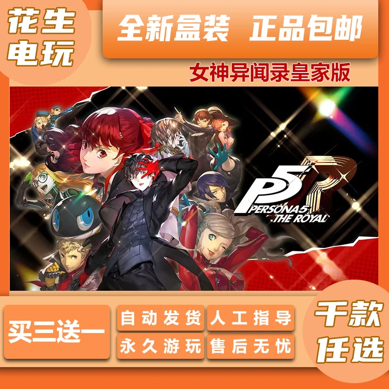 正版NS 女神异闻录5皇家版 支持中文