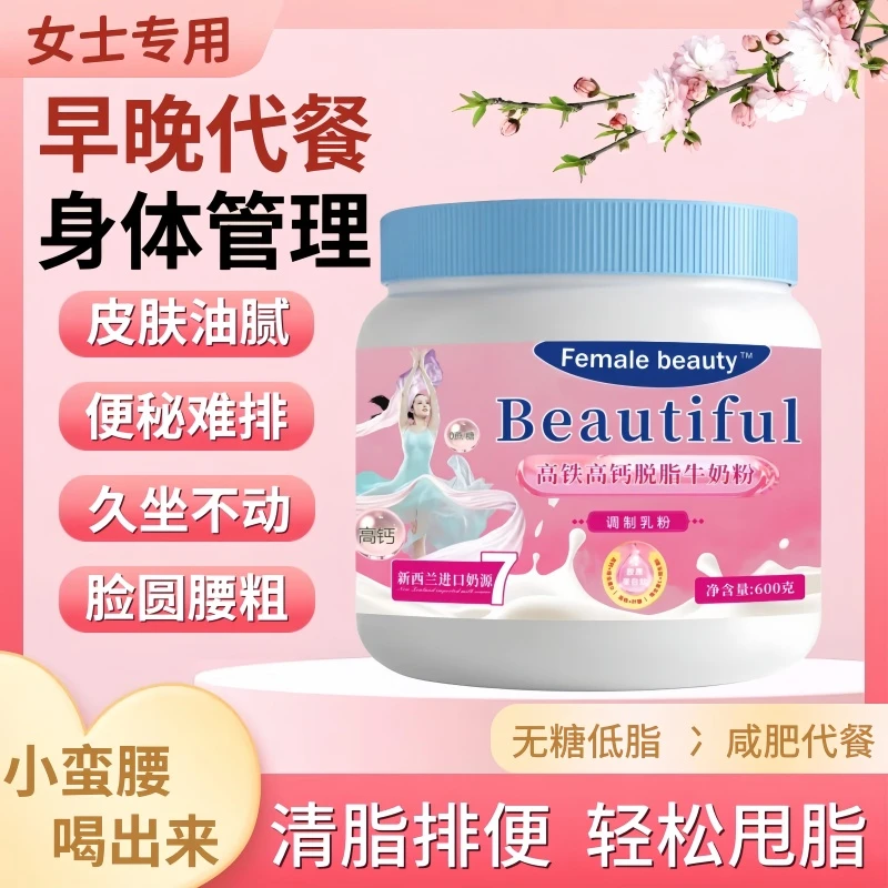 女士益生菌脱脂奶粉高铁高钙补气血成人无糖0脂肪代餐饱腹食品
