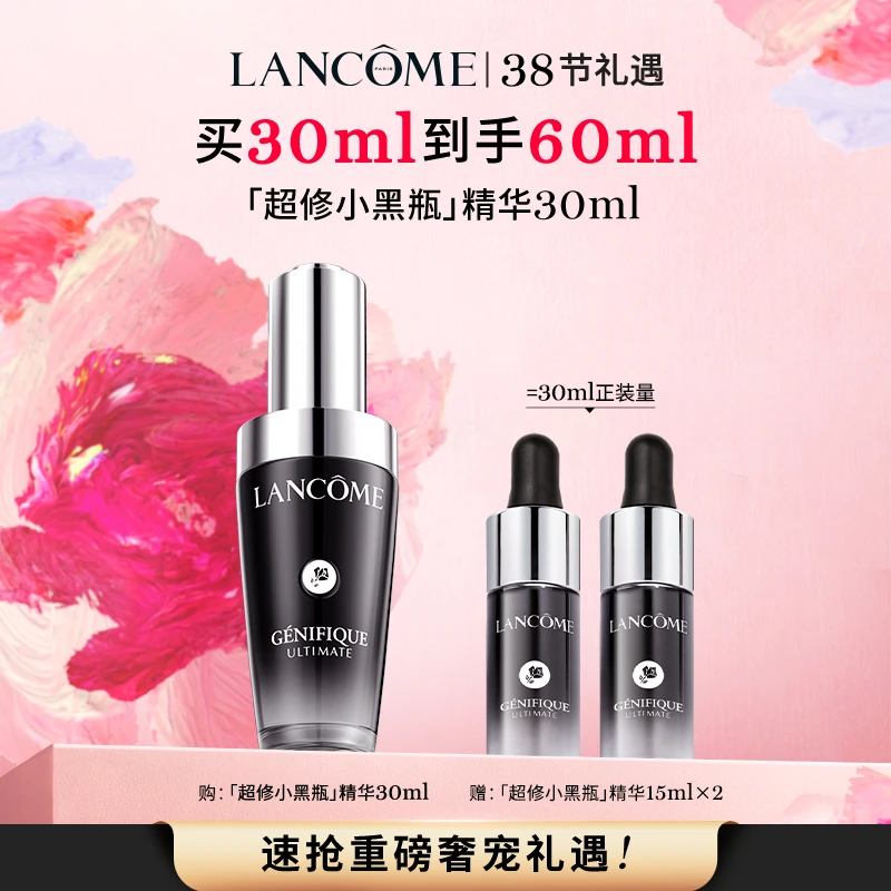 直播专享【兰蔻】超修小黑瓶精华液修护淡纹抗老化保湿精华30ml-B
