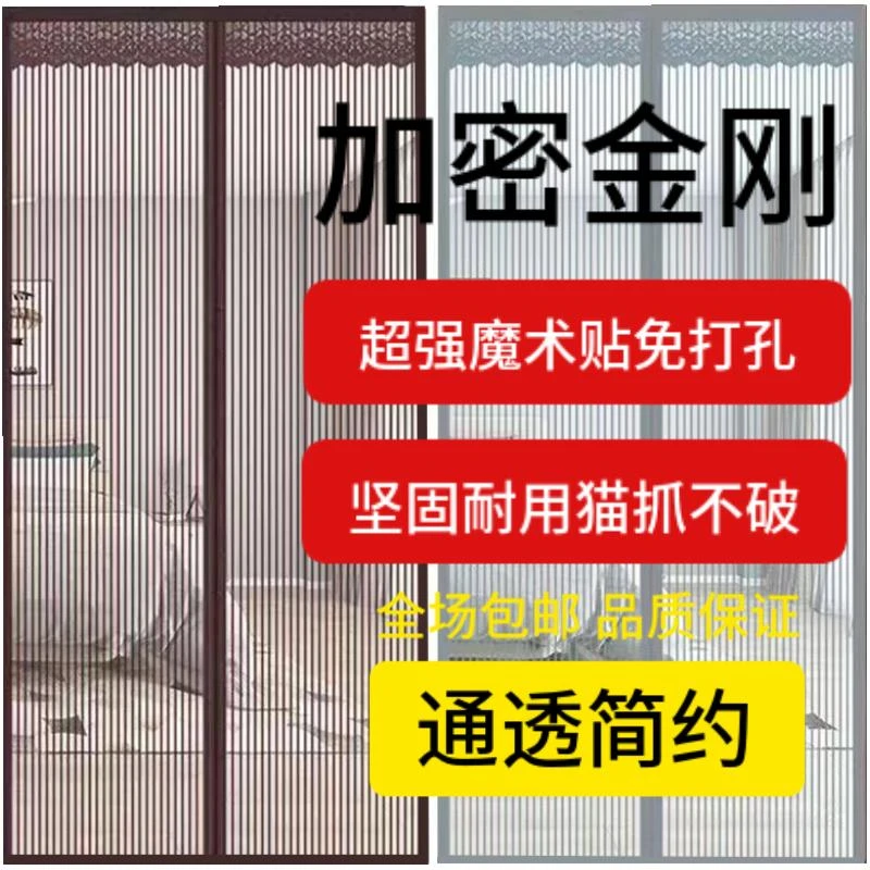 加密金刚网防蚊门帘夏季新款魔术贴磁铁吸纱门免打不锈钢防蚊门帘