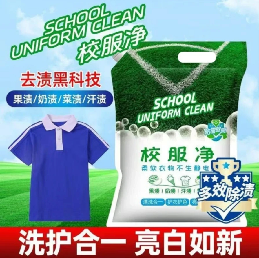 【拍5单，发6袋，拍5优先发货】老品牌校服净500g一袋洗衣粉深层洁净-
