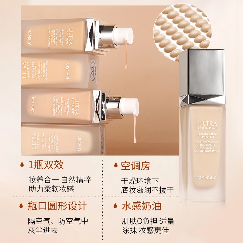曼诗丽润泽持妆美肤粉底液细腻贴肤水润BB霜不易脱妆学生平价彩新