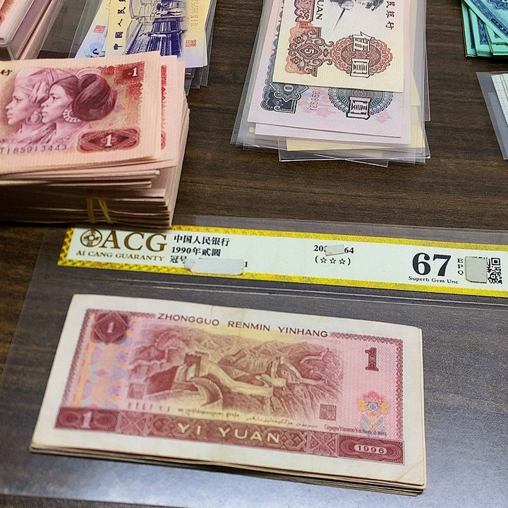 第四套人民币961元10张散张