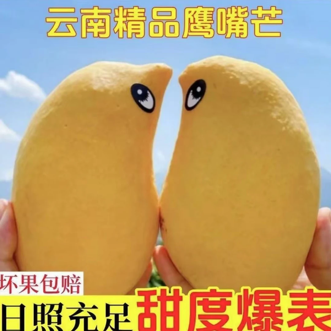 云南当季鹰嘴芒新鲜香甜芒果整箱售卖口感多汁